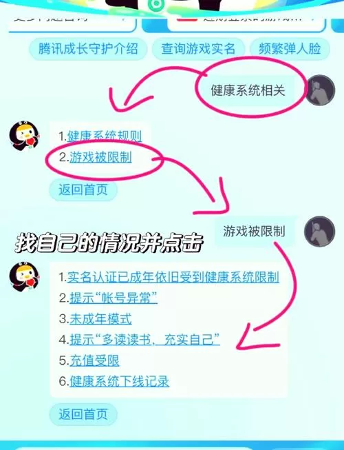 腾讯游戏禁玩怎么设置
