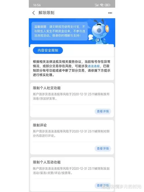 支付宝账户异常怎么解除