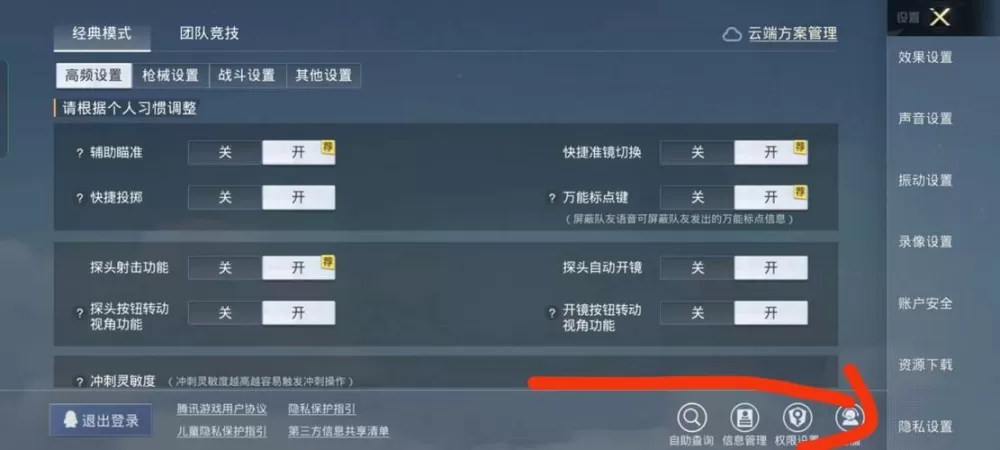 和平精英怎么设置不让别人看战绩