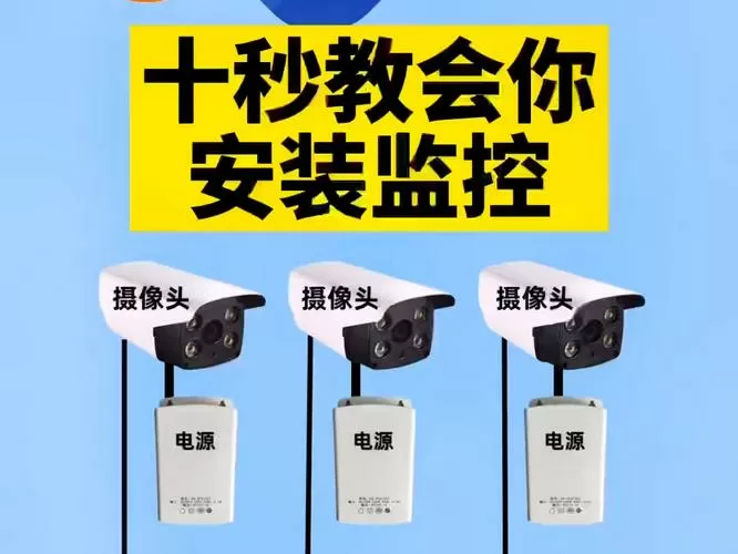 摄像头怎么安装