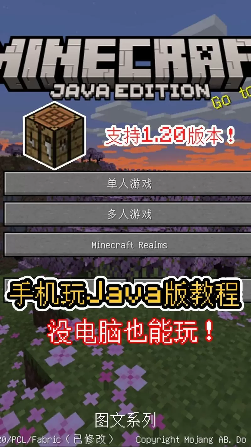 我的世界手机玩电脑版模组教程