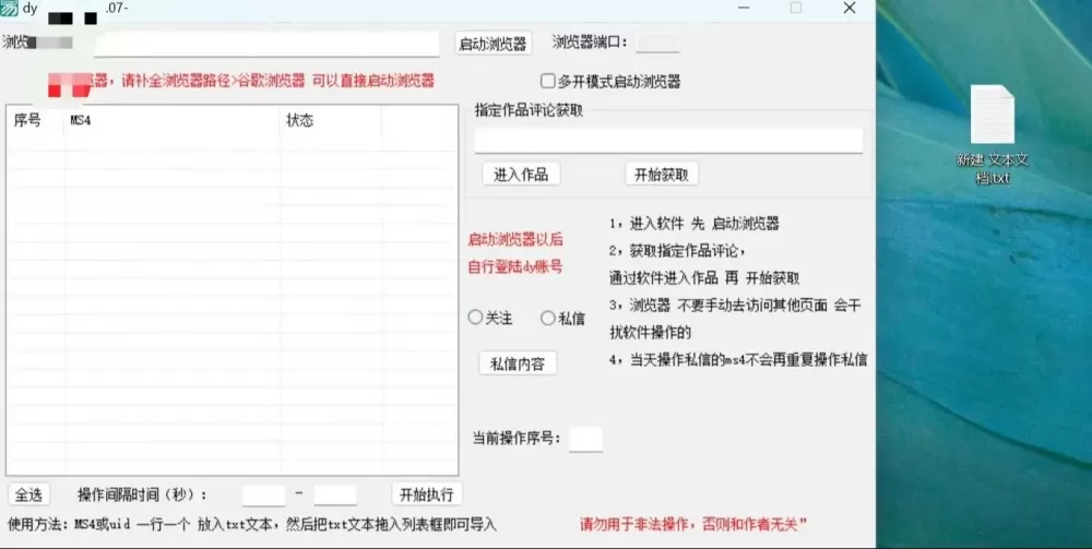 评论区截流软件和点赞软件