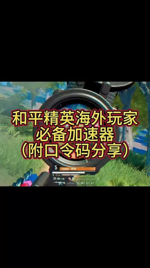 和平精英180帧加速器