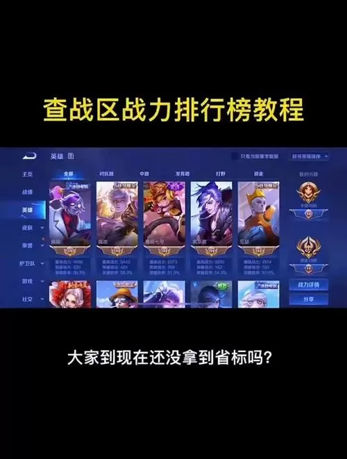 英雄战力标怎么显示