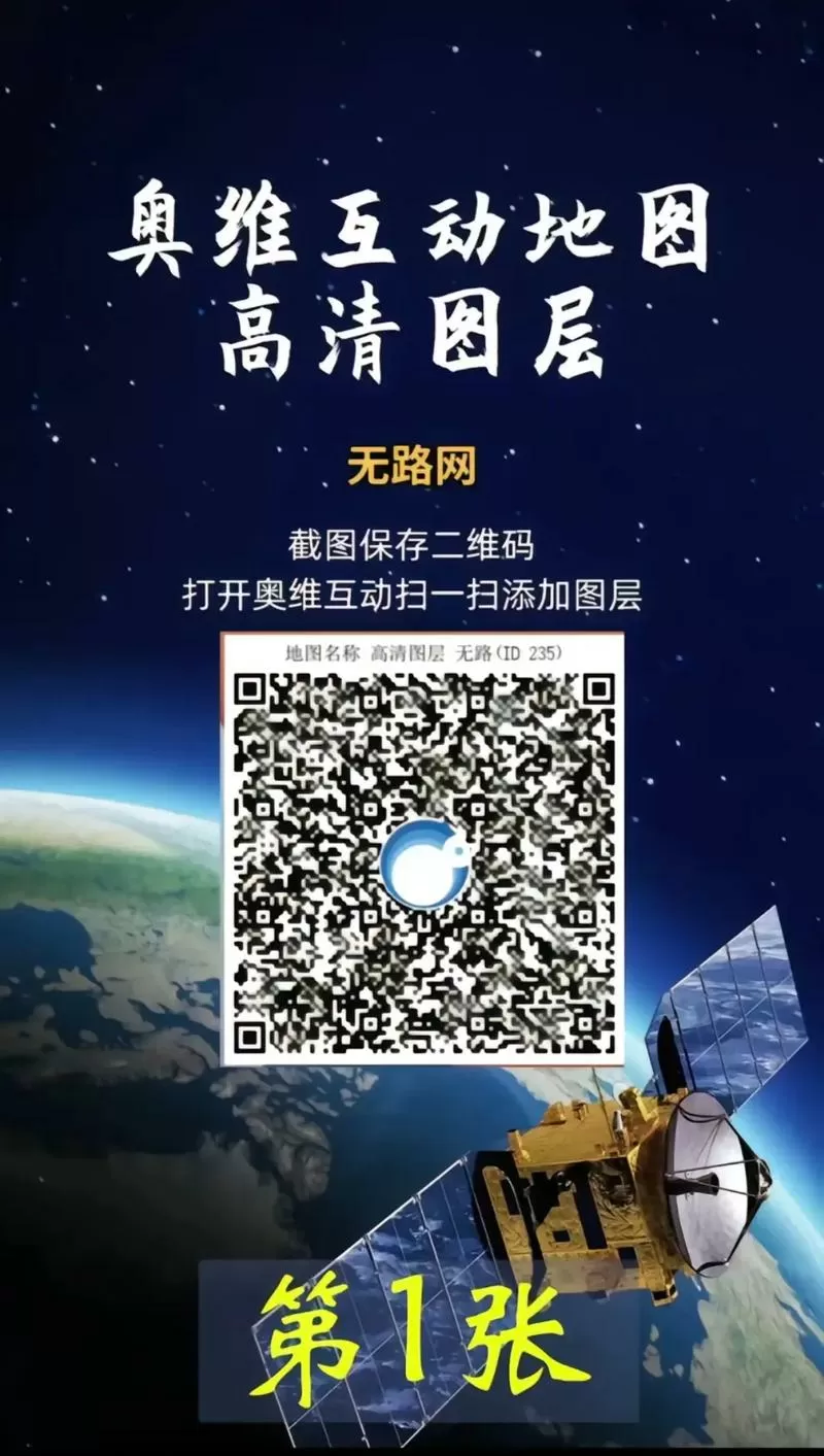 奥维地图收费价目表
