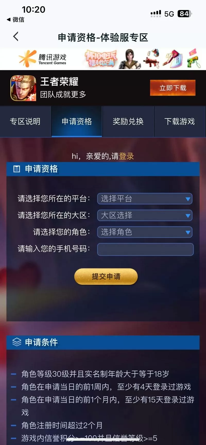 王者荣耀体验服官网微信申请入口