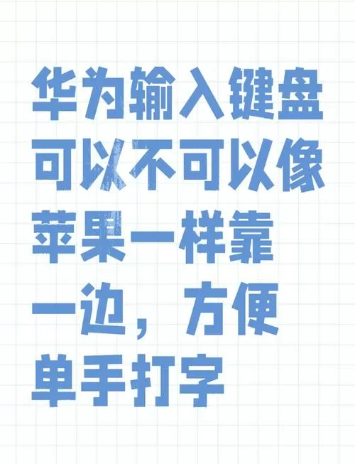 华为手机键盘如何切换