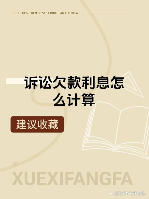 起诉欠款利息计算方法7年怎么算