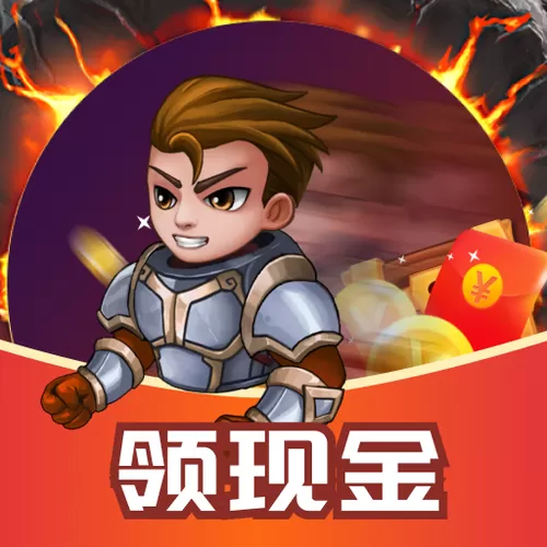 极速勇士红包版软件介绍