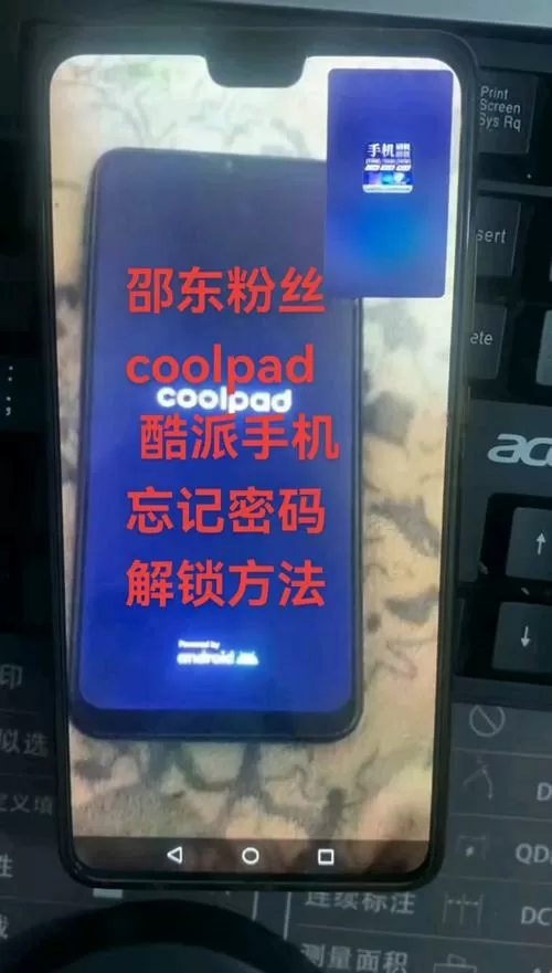 酷派手机清除锁屏密码