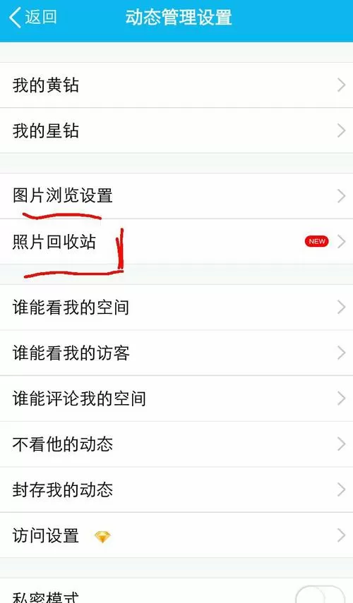 qq空间回收站在那里