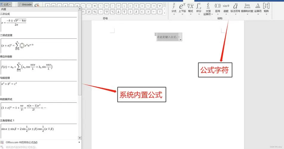 word公式编辑器怎么使用截图