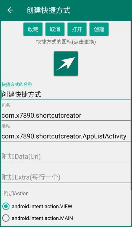 创建快捷方式v1.17
