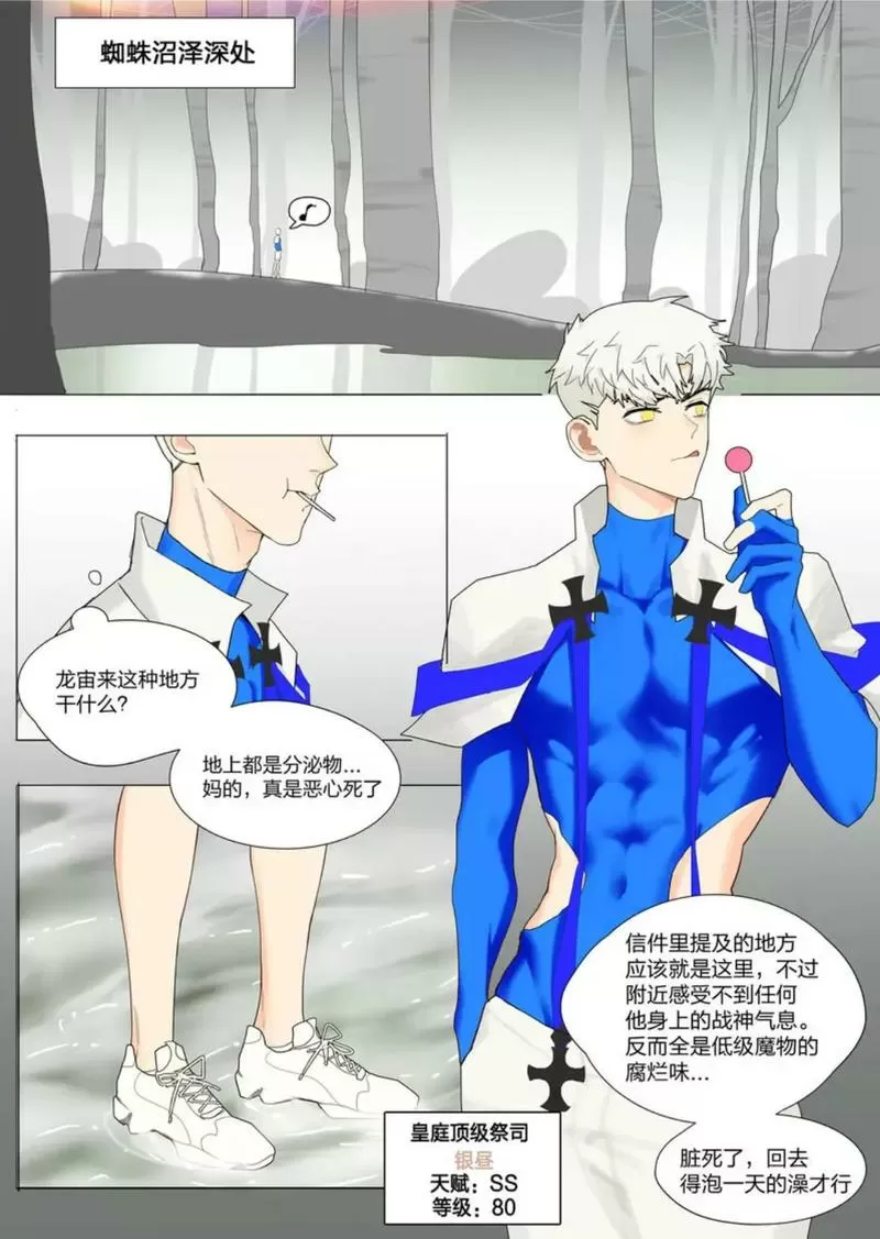 堕落英雄龙宙漫画