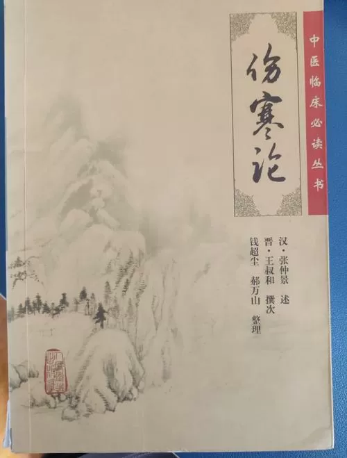 伤寒论教材电子书下载