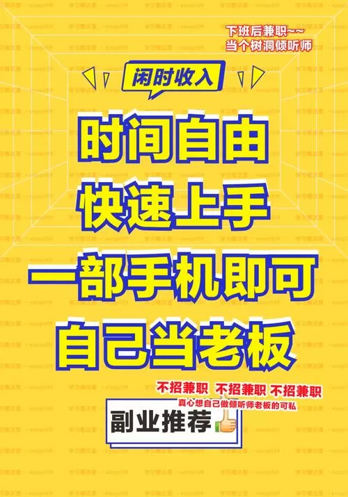 树洞倾听兼职靠谱吗