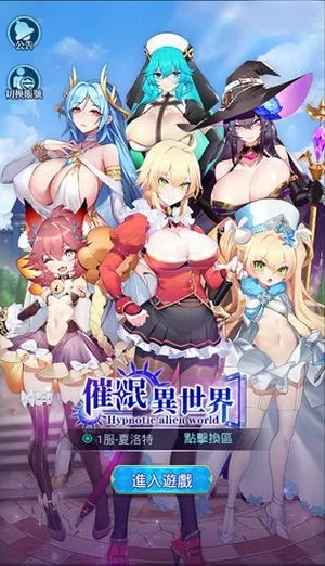 催眠异世界游戏破解版