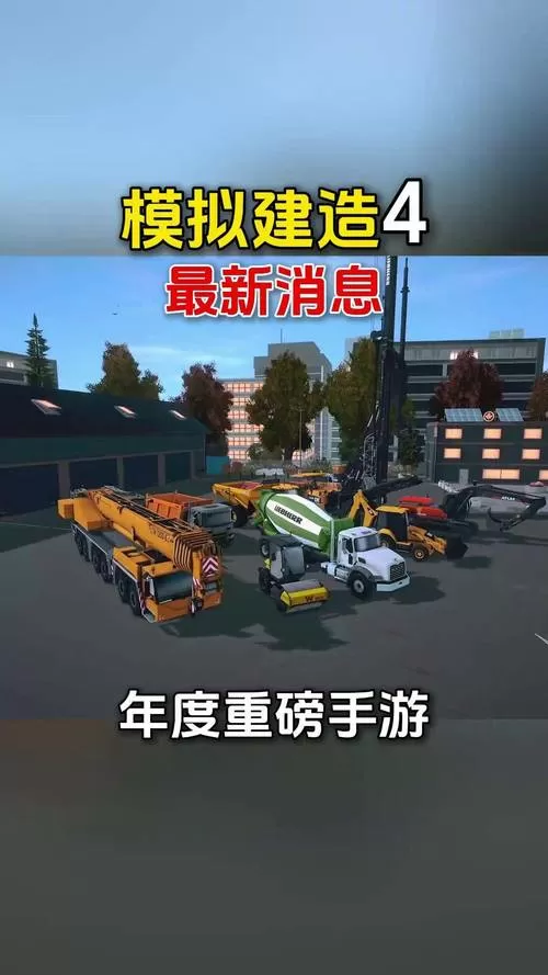 模拟建造4无限等级版安装教程