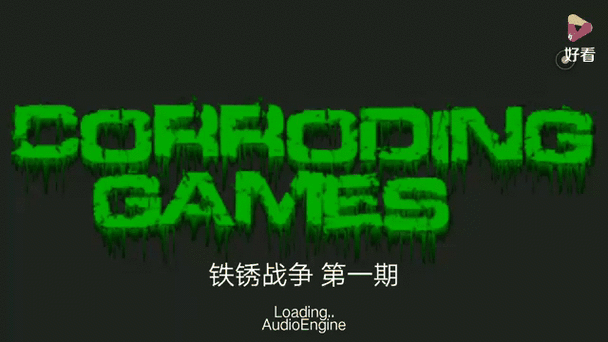 铁锈战争旧版图标