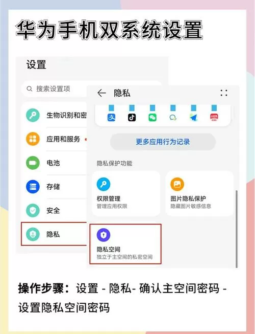 华为手机怎么打开双系统