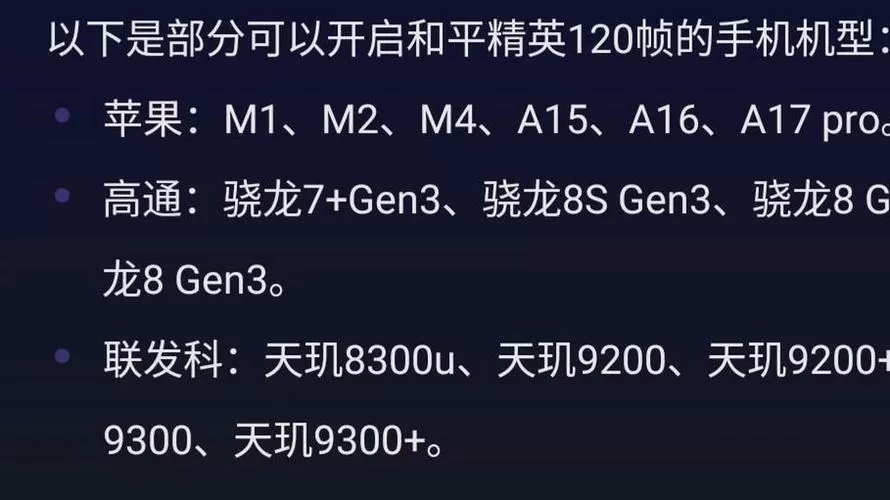天机810和平精英能开多少帧