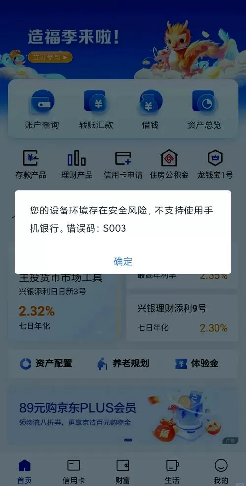 手机银行老是闪退是什么原因