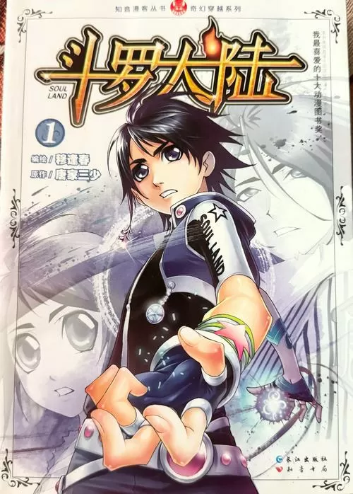 斗罗大陆漫画在线完整版免费
