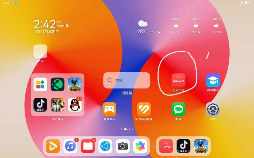 华为怎么下pubg截图