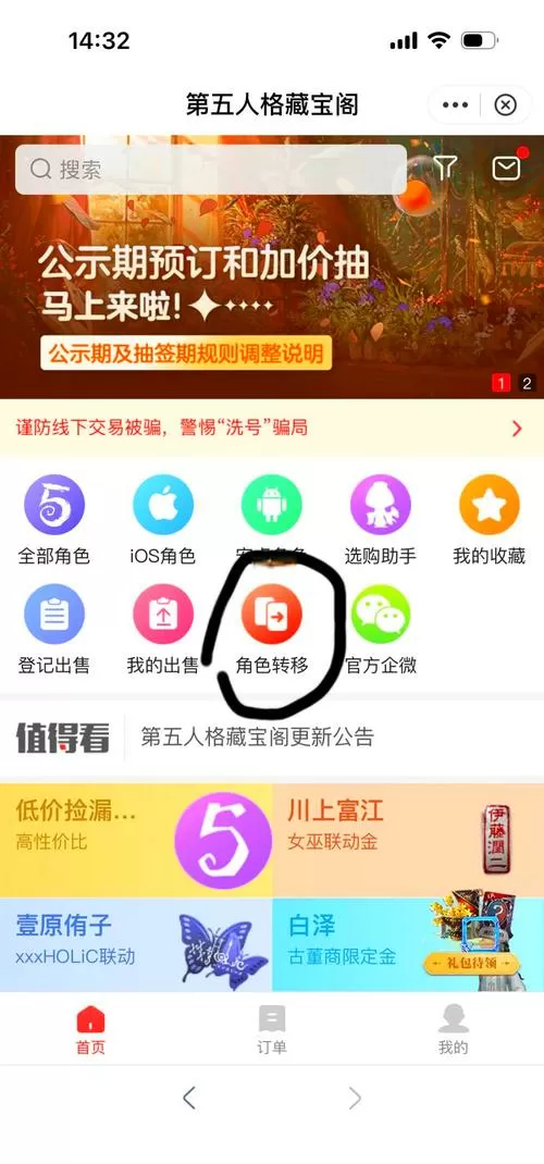 第五人格安卓怎么转到苹果