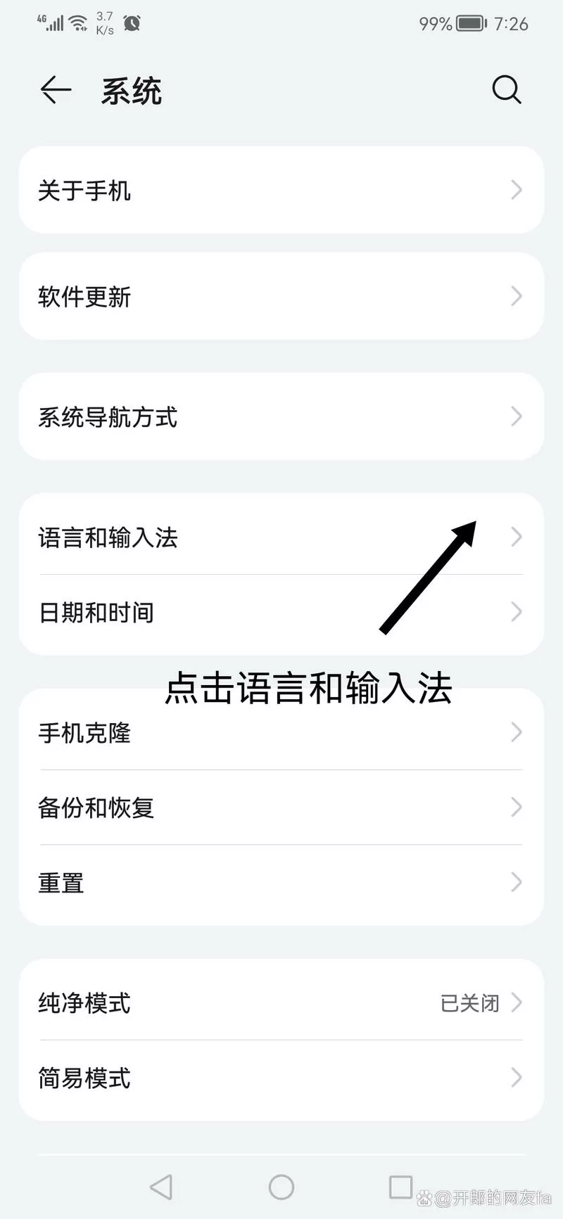 手机打繁体字的方法