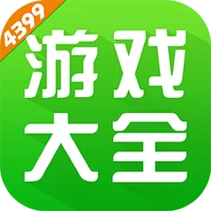 4399游戏盒无限金币无限钻石版