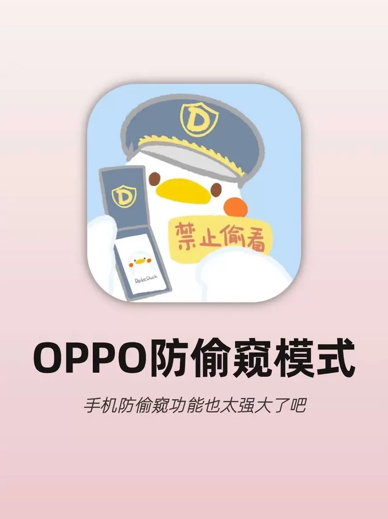 oppo防窃听设置在哪
