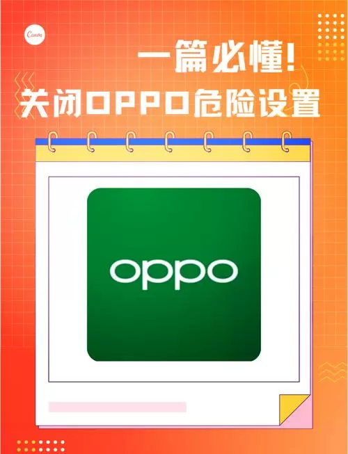oppo手机解除风险管控