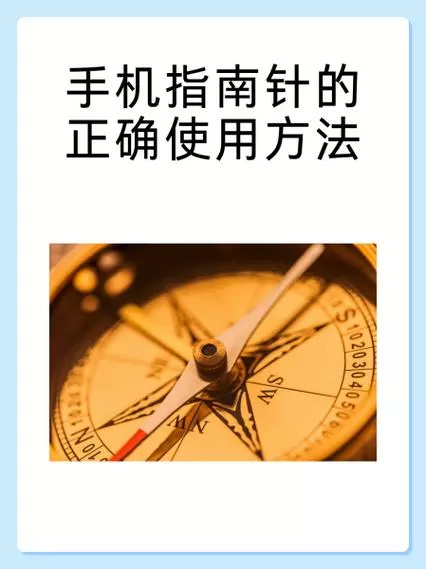手机指南针偏差很大怎么办
