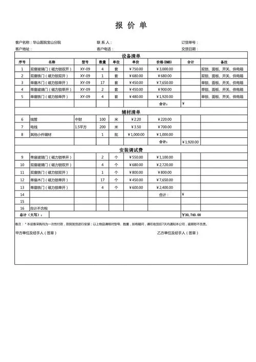 如何制作报价单表格