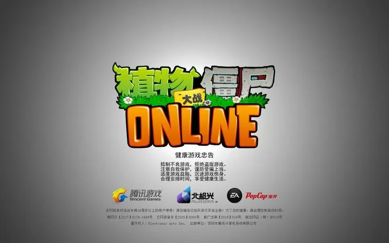 植物大战僵尸秦始皇陵下载安装
