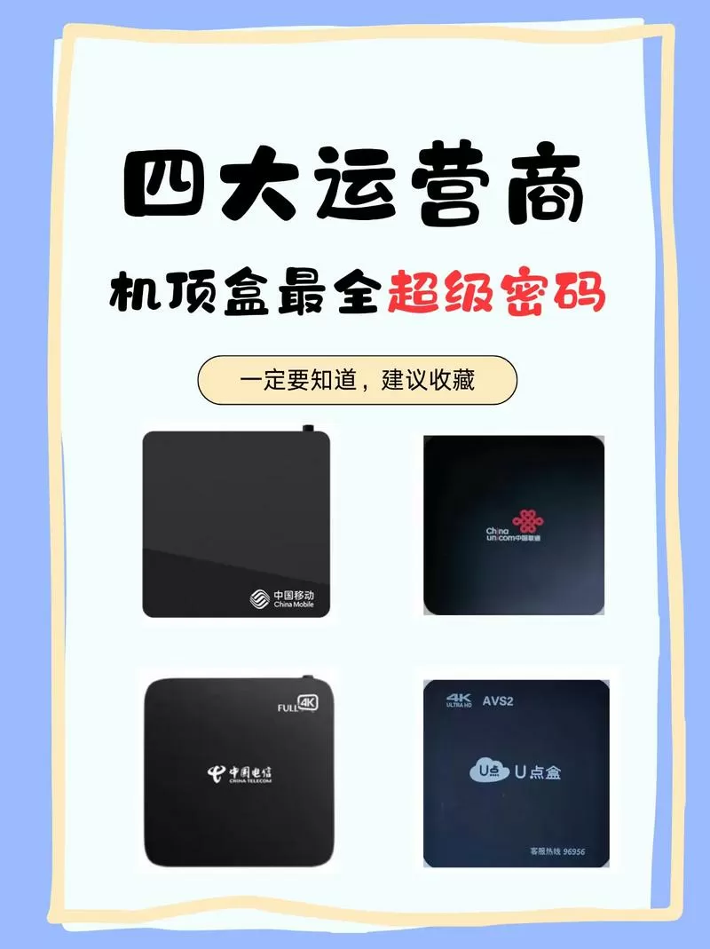 不同运营商的机顶盒可以通用吗