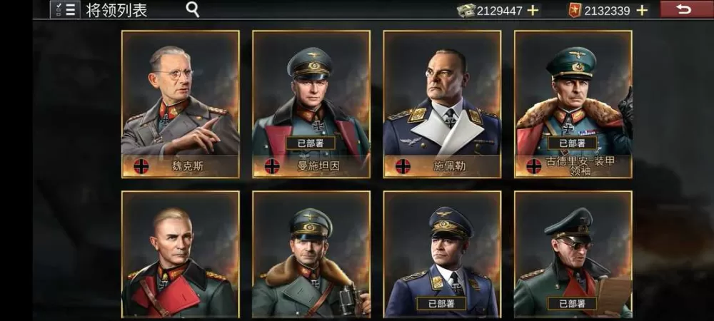 二战名将安卓中文版