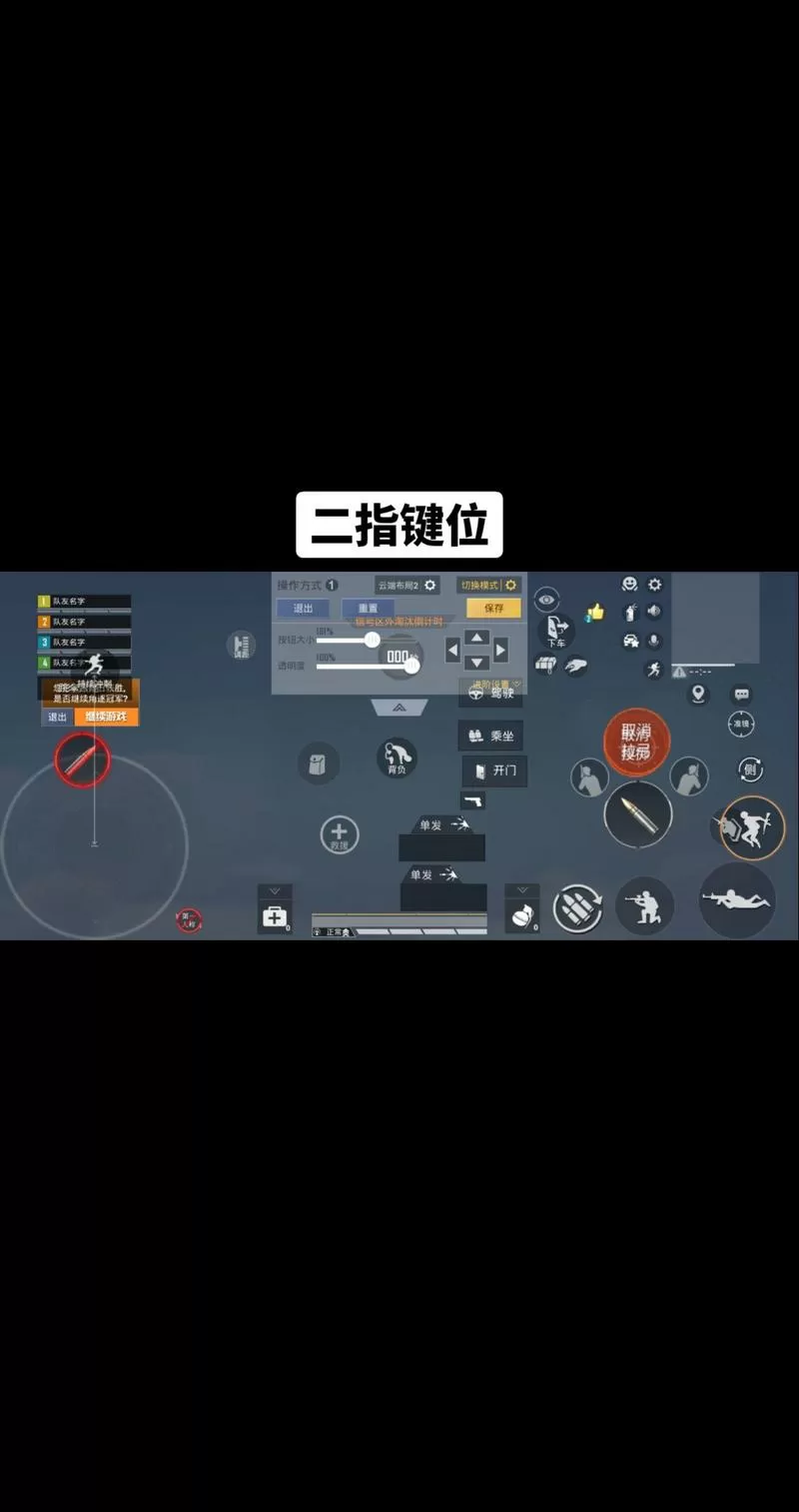 和平精英二指键位码
