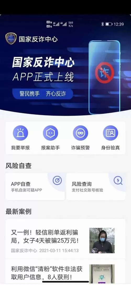 国家反诈中心app下载安装步骤