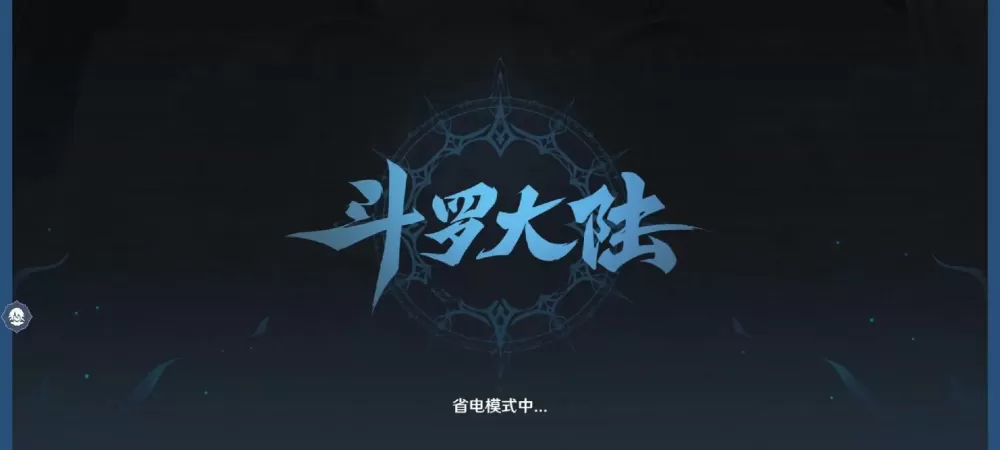 一口气看完斗罗大陆魂师生存