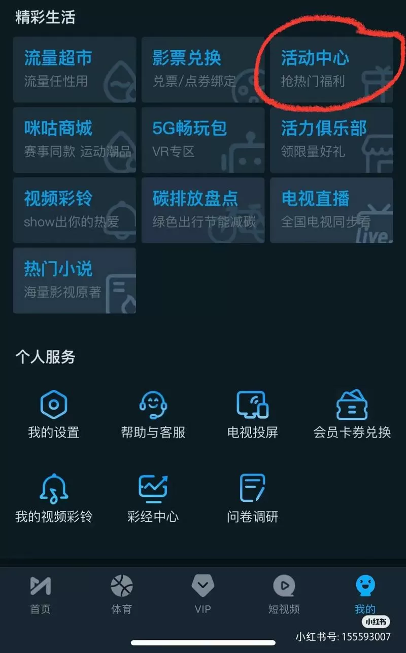 咪咕快游TV版兑换码