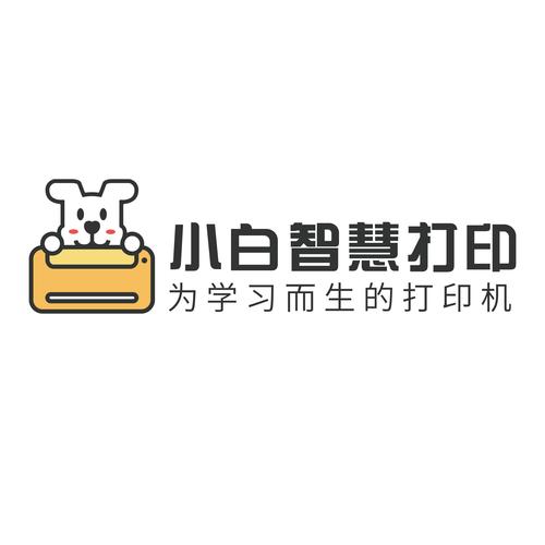 小白打印机下载