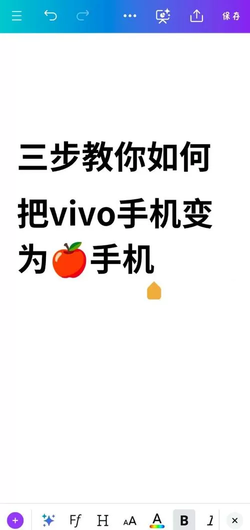 把vivo手机变成苹果手机的软件