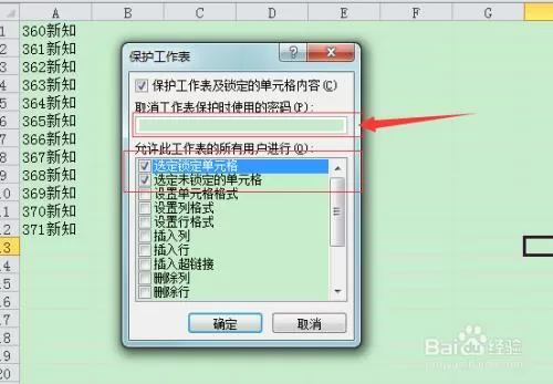 怎么解除单元格锁定