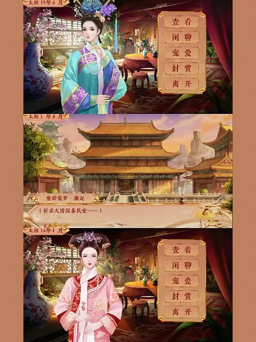 皇帝的幸福后宫橙光破解