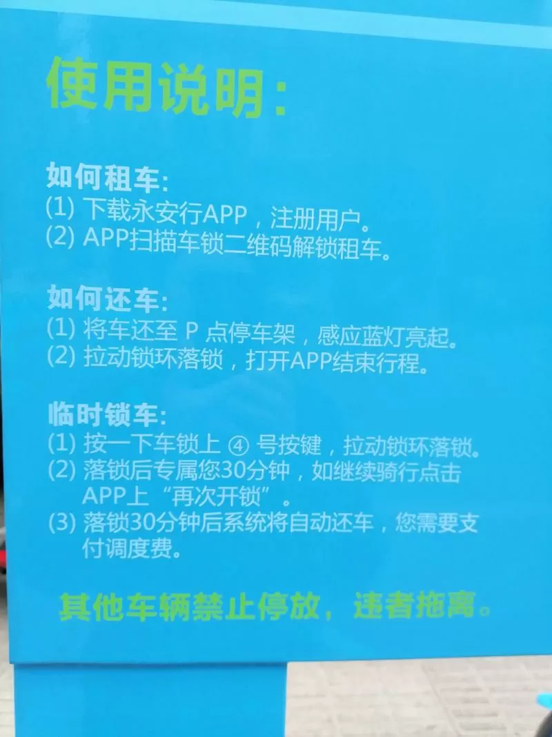 永安行共享单车怎么归还