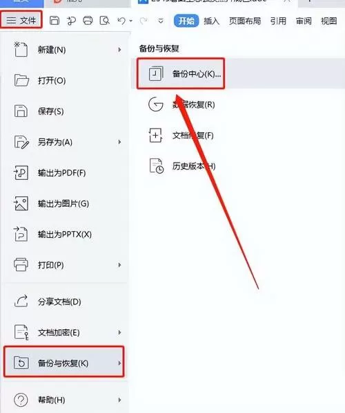 wps文件没有保存就关闭还能找回来吗