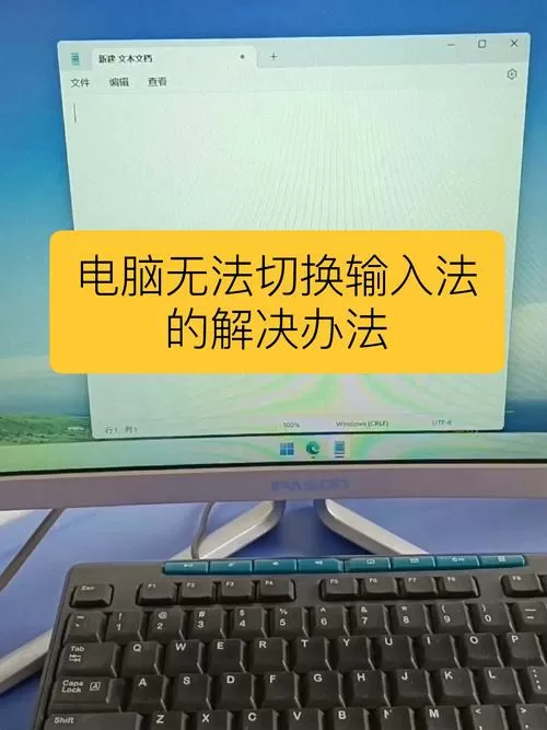 键盘怎么切换不了输入法