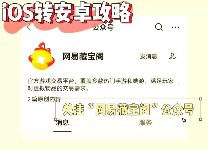 第五人格ios怎么转安卓